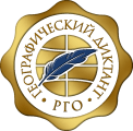 Географический диктант.