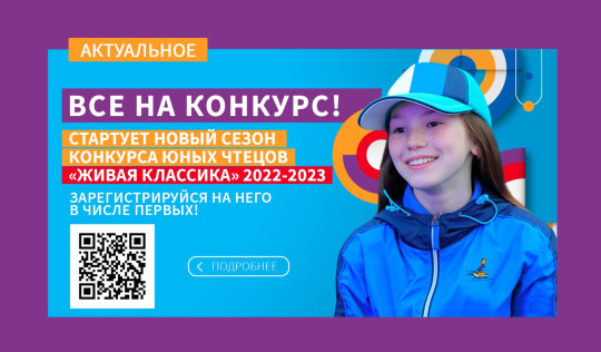 Живая классика.